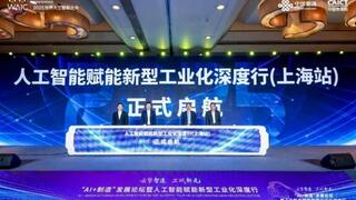 中国联通成功举办 2025世界人工智能大会“AI+制造”发展论坛