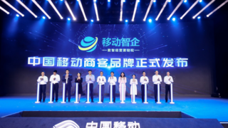中国移动“移动智企”产品服务全景图：解锁中小企业数智化转型的多元需求密码