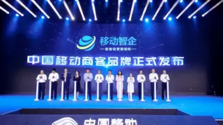 中国移动“移动智企”产品服务全景图：解锁中小企业数智化转型的多元需求密码