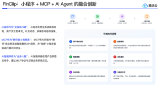 小程序 ＋ AI 双轮驱动，FinClip 为融媒体场景破局赋能