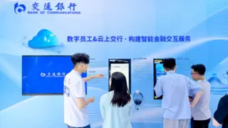 交通银行亮相2025世界人工智能大会