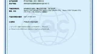 A3彩色数码多功能机Apeos C3567系列获“办公设备网络安全认证