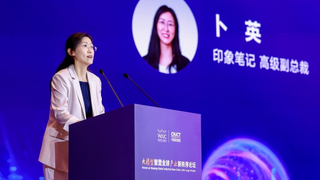 印象笔记亮相世界人工智能大会，重磅发布AI原生产品