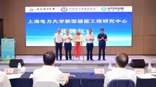 海辰储能携手上海电力大学、电促会共建新型储能工程研究中心