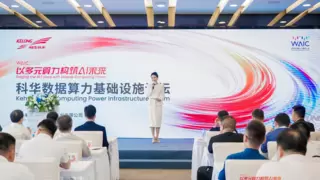 科华数据与多家行业上下游企业签署合作协议，共话多元算力生态构建