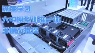 飞腾“云边端”一体化智算方案闪耀WAIC2025