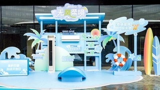 美的空调科技开放日，更适合年轻人的夏日清凉革命