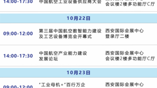 「翼」启未来·论道航空！CAEE2025会期论坛，报名通道开启！