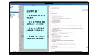 引领智能运维！全新FortiAIOps 3.0重新定义IT运营