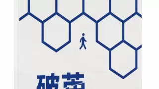 腾讯研究院“破茧”报告三部曲，绘数字信息生态新蓝图