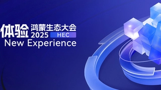 全球智慧聚鹏城，2025鸿蒙生态大会即将揭晓关键突破