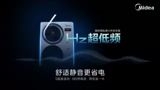 美的领航者IV中央空调震撼发布，国货技术重构舒适家居新选择