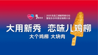 8月6日链多多邀赴华山论剑  冻品峰会谋新局