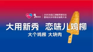 8月6日链多多邀赴华山论剑  冻品峰会谋新局