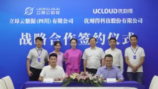 优刻得x立昂云数据,战略共建AI智算资源池