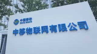 中移物联以创新产品赋能智慧民生 共筑数字化生活新图景
