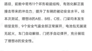 理想汽车与中汽研先后回应i8重卡对撞测试：并非针对其他品牌进行产品质量评价