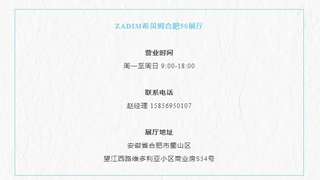 ZADIM瑞典希贝姆家用电梯合肥展厅丨缔造优雅理想墅居生活！