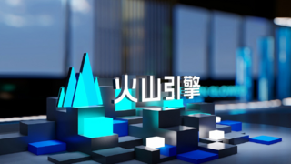 火山引擎Data Agent：突破传统BI局限，用智能对话打造“数据决策大脑“
