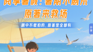 在华为阅读看完《长安的荔枝》原著，打工人在工位上默默共情