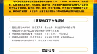 Go Global Match | 德国中德共创代表团对接交流活动报名中