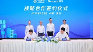 中国移动与腾讯签署战略合作协议