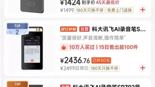 出门问问TicNote销量居录音同品类热卖榜第一名