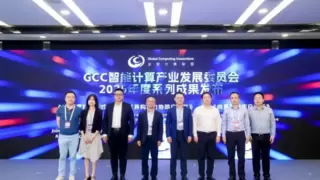 GCC成果丨构筑异构算力统一底座，《异构算力协同白皮书》震撼发布