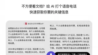 金山办公×火山引擎：原生Office办公智能体「WPS灵犀」来了！