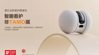 消保委2025 “杭州特色伴手礼”评选结果公示 萤石TAMO移动摄像机入选