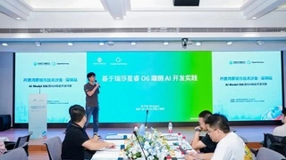 开源鸿蒙城市技术沙龙深圳站暨AI Model SIG 线下分享会成功举办