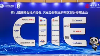 德国卡赫参加第八届进博会技术装备展区展前供需对接会