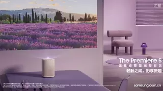 全新三星绚幕激光投影仪Premiere 5开售，多元场景随指尖掌控