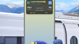 行程信息一眼掌握！铁路12306接入实况窗带来安心出行新体验