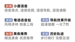 焕新出发！鸿蒙版百度地图上新小度语音、美食推荐等实用功能