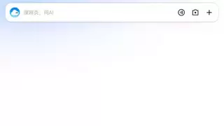 鸿蒙版QQ浏览器正式上架平板，五大AI能力全面上线，开启AI新体验