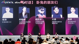 卧兔网络主办的当红不让2025 WotoHub卖家大会顺利落幕