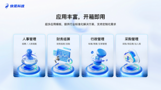 AI+低代码驱动：快鹭科技四大核心应用破解企业数字化转型难题
