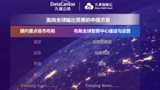 九章智算云：抢先开启四大场景普惠化时代