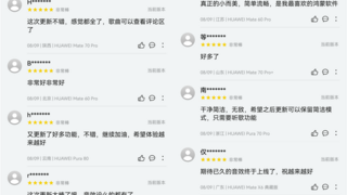 鸿蒙版QQ音乐大获好评！银河音效+全场景互联让听歌体验大升级！