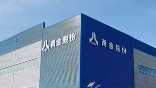 甬金股份2025年半年报：稳健经营显韧性，全球布局再升级