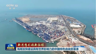 金仓数据库支撑海南自贸港“单一窗口”稳定运行