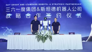 361°集团战略携手斯坦德机器人公司，开启品牌智能化进阶新征程