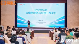 阿里云AI火花大会：规模化前夜，AI务实派靠场景破局