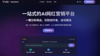 图灵（Turing Market）网红营销智能体2个月融资近千万，如何用AI帮跨境卖家做好网红营销