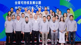 共议全球可持续发展 DaaS行业30人智库首次会议在深召开