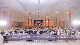 第五届电商千人大会在汕头圆满举办 聚焦潮商出海与跨境新机遇