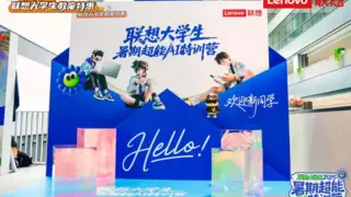 开学装备焕新季！联想教育特惠单品九折起，智能装备轻松购