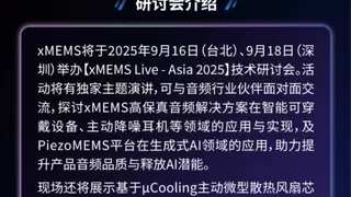 【点击报名】xMEMS Live - Asia 2025 | 技术研讨会
