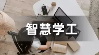 工学通4.0全新升级，重塑工学一体化教学资源开发体验